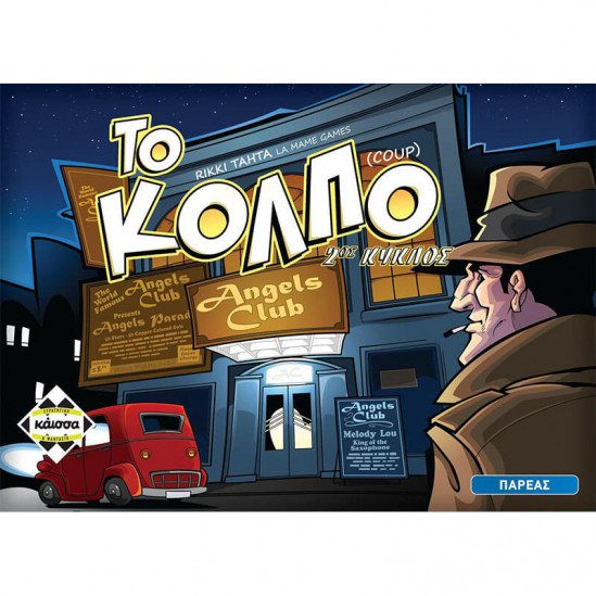 to-kolpo-deyteros-kyklos-0-549x549