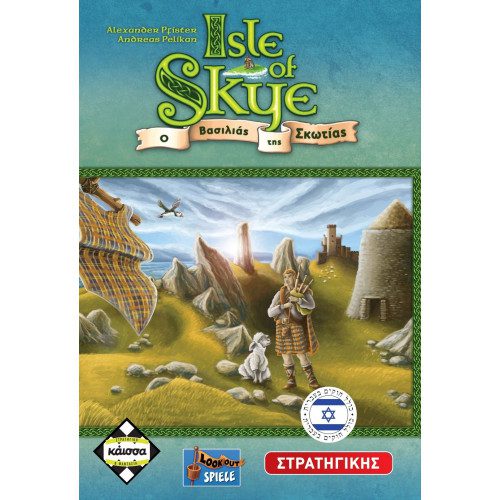 isle_of_skye_basilias_ths_skwtias_kaissa_epitrapezio-500x500
