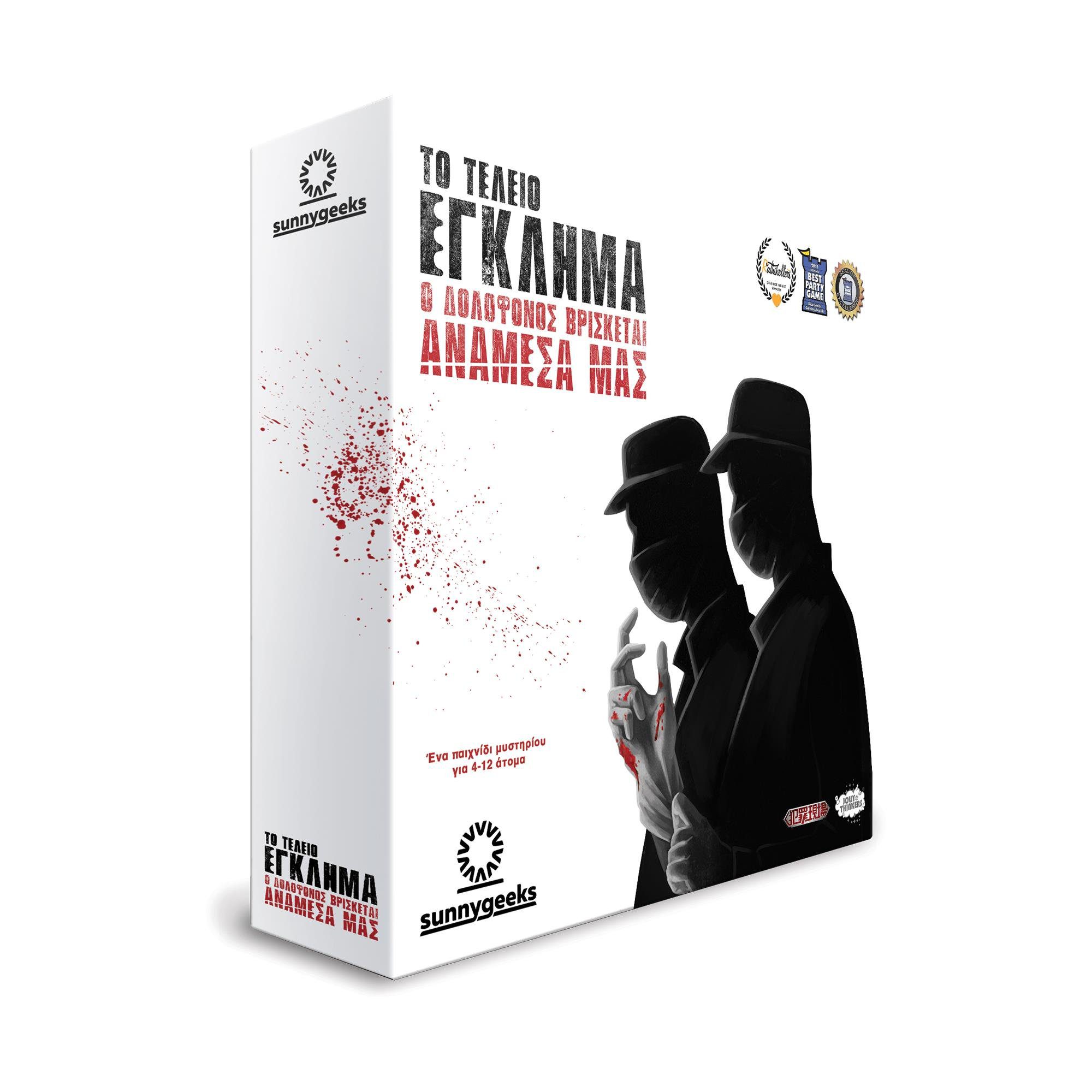 185612-0-0000-to-teleio-egklima-o-dolofonos-brisketai-anamesa-mas