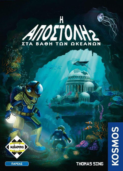 214851-0-0500-i-apostoli-2-sta-bathi-ton-okeanon